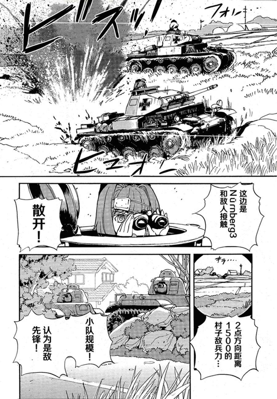 🍱少女与战车：缎带武士 第17话 第24页