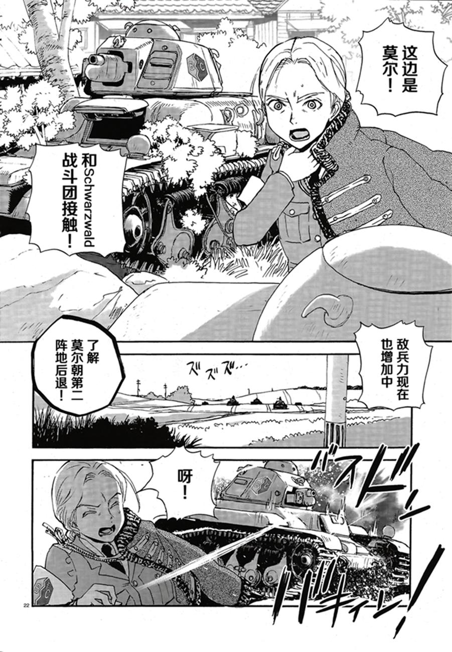 🍱少女与战车：缎带武士 第17话 第26页