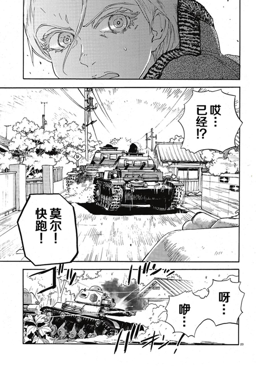 🍱少女与战车：缎带武士 第17话 第27页