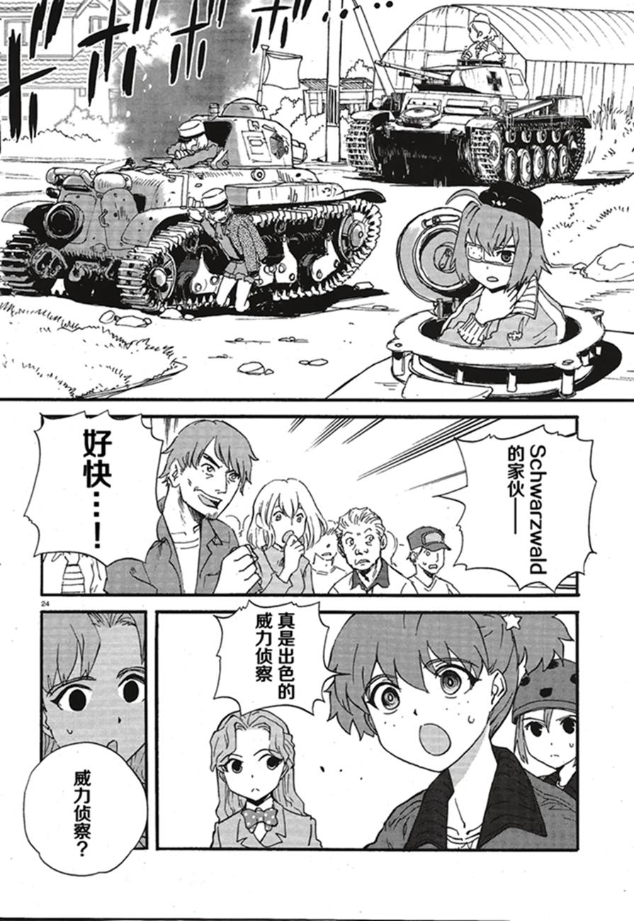 🍱少女与战车：缎带武士 第17话 第28页