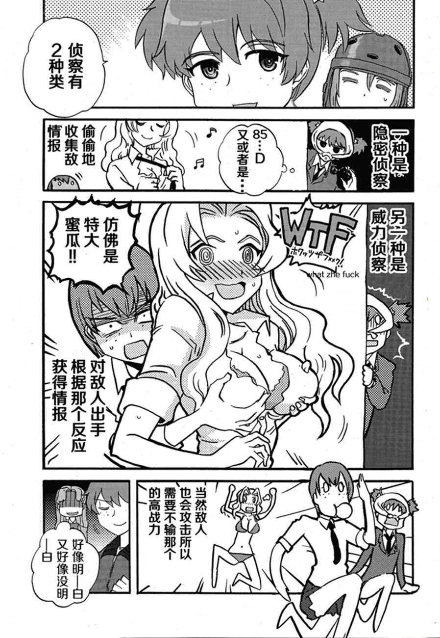 🍱少女与战车：缎带武士 第17话 第29页
