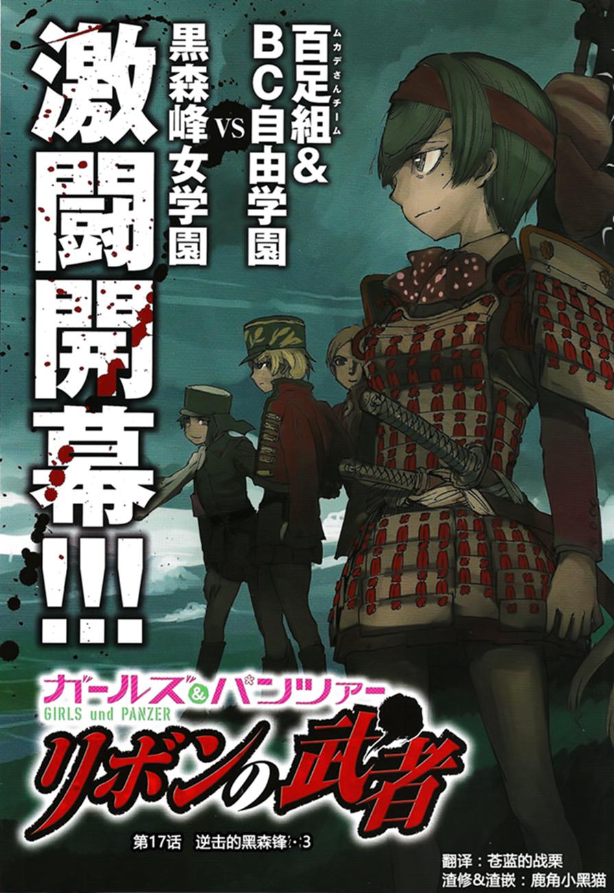 🍱少女与战车：缎带武士 第17话 第3页