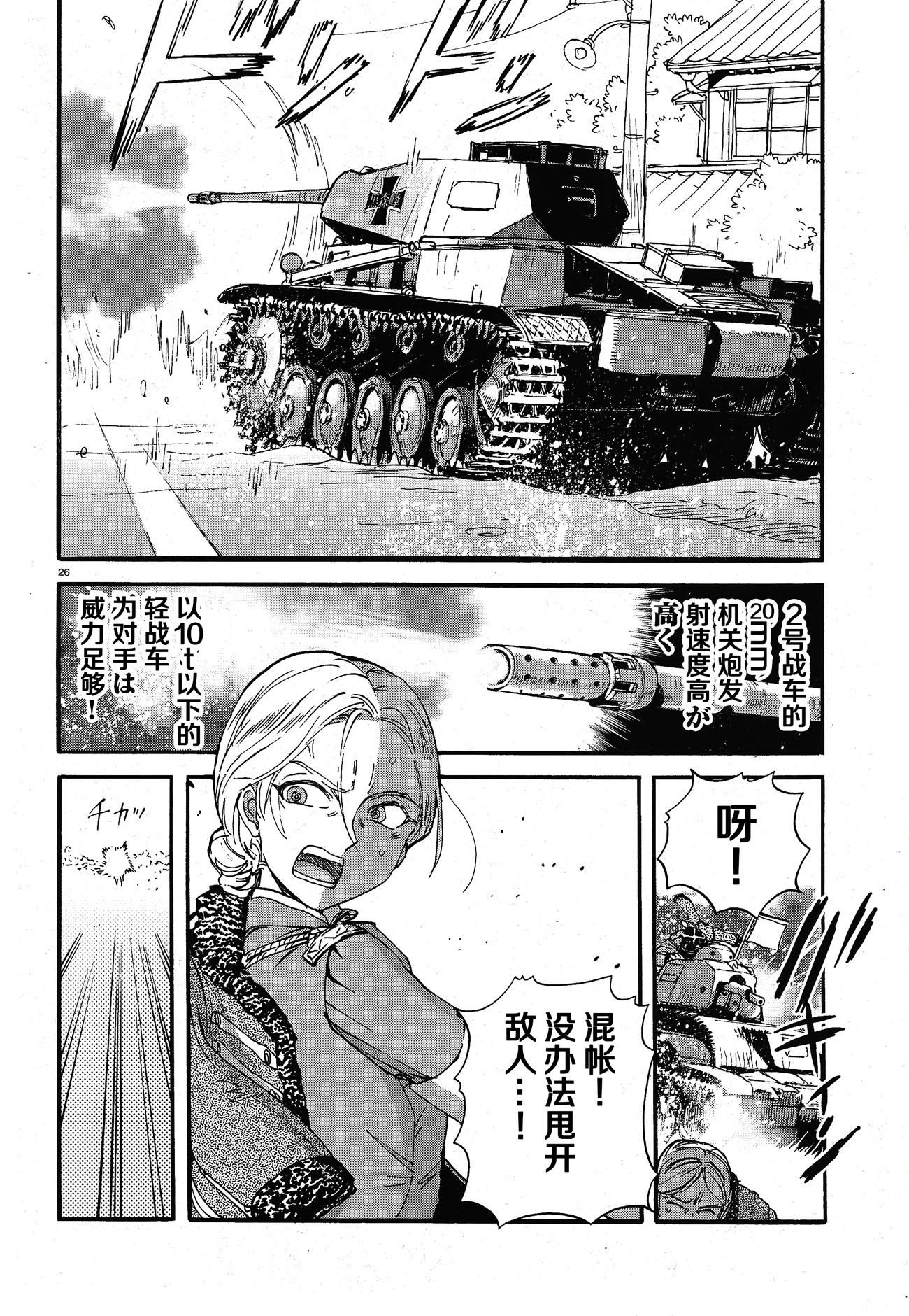 🍱少女与战车：缎带武士 第17话 第30页