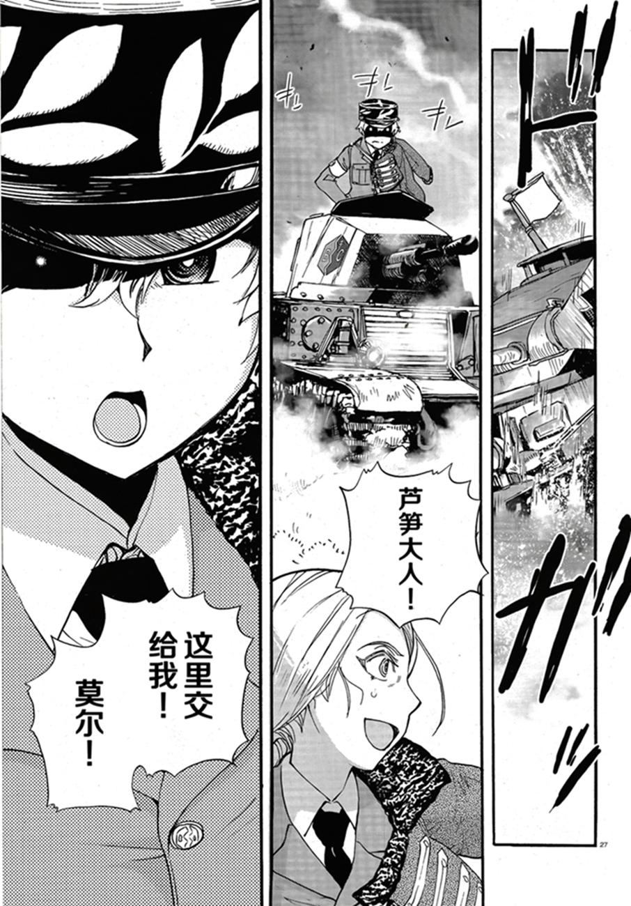 🍱少女与战车：缎带武士 第17话 第31页