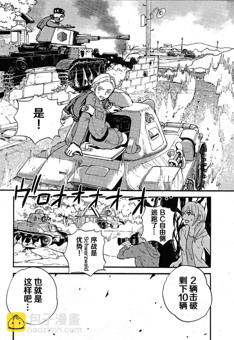 🍱少女与战车：缎带武士 第17话 第32页