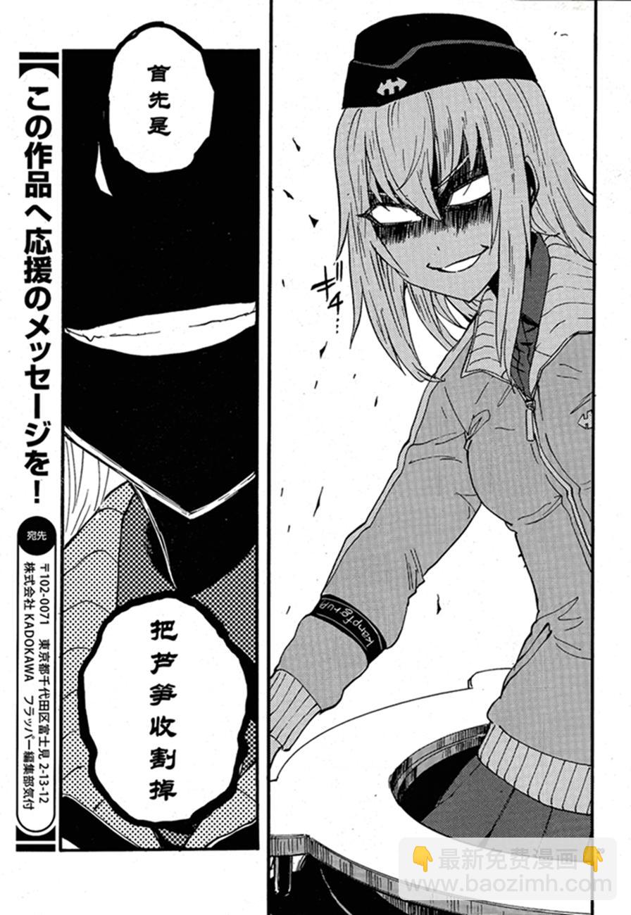 🍱少女与战车：缎带武士 第17话 第33页