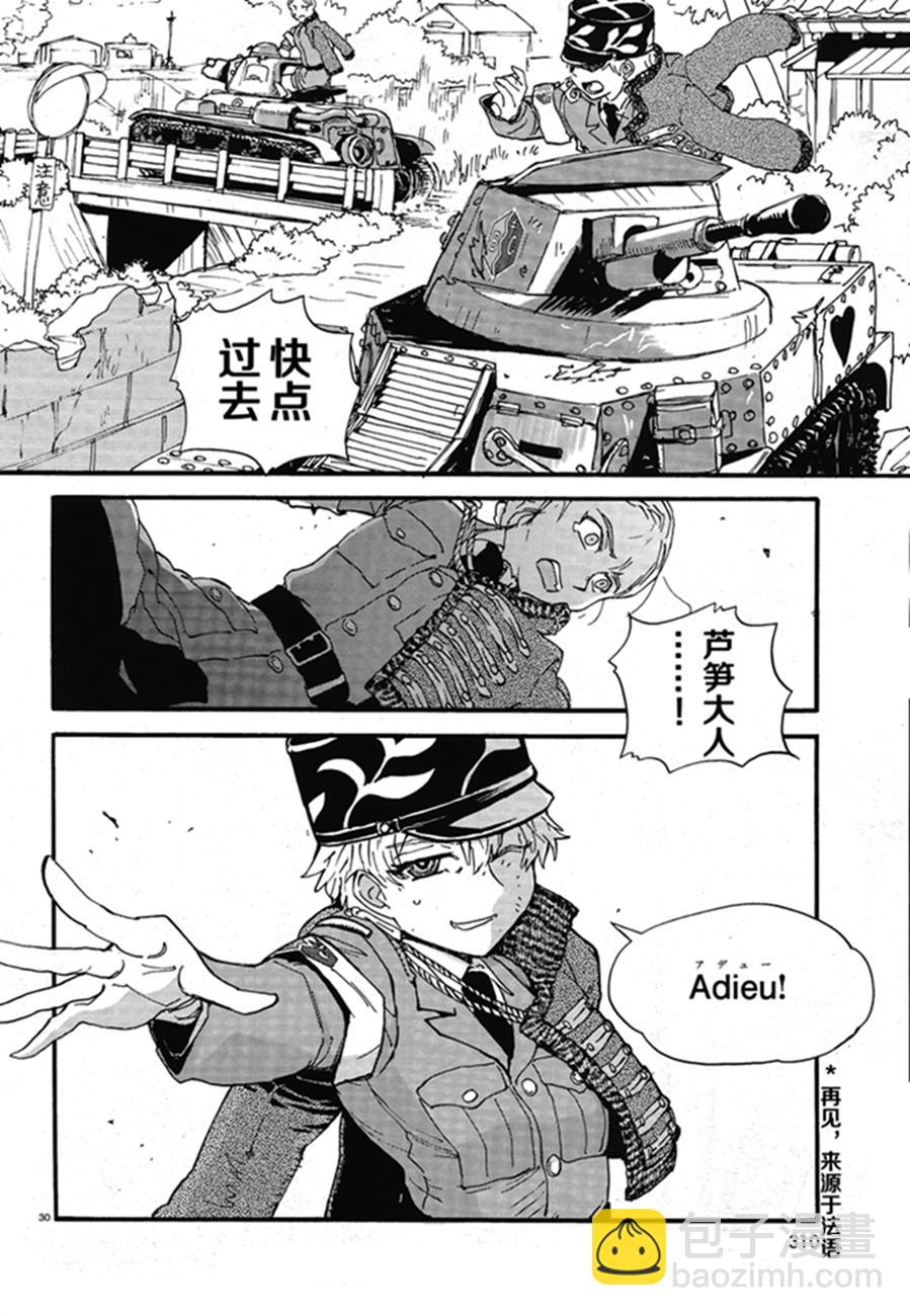 🍱少女与战车：缎带武士 第17话 第34页