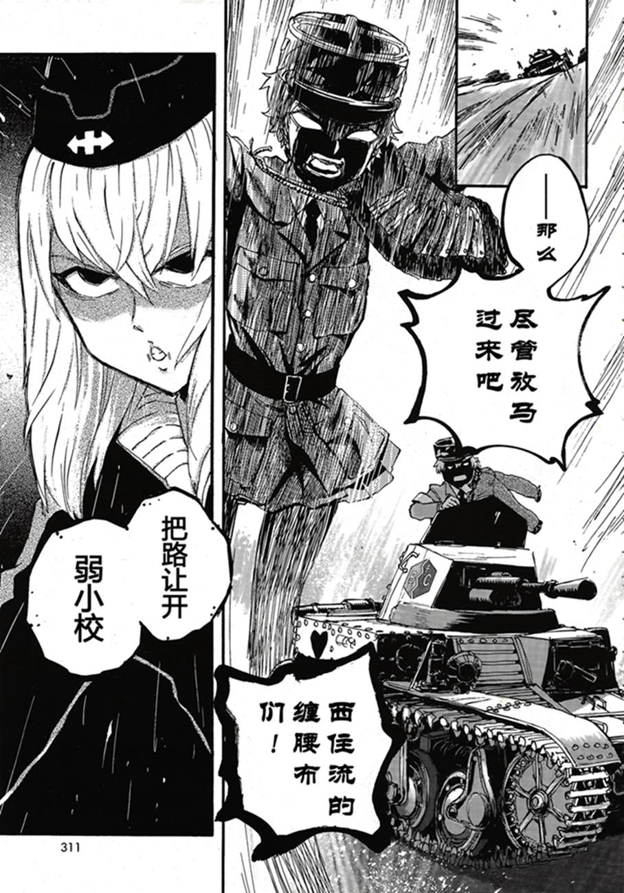 🍱少女与战车：缎带武士 第17话 第35页