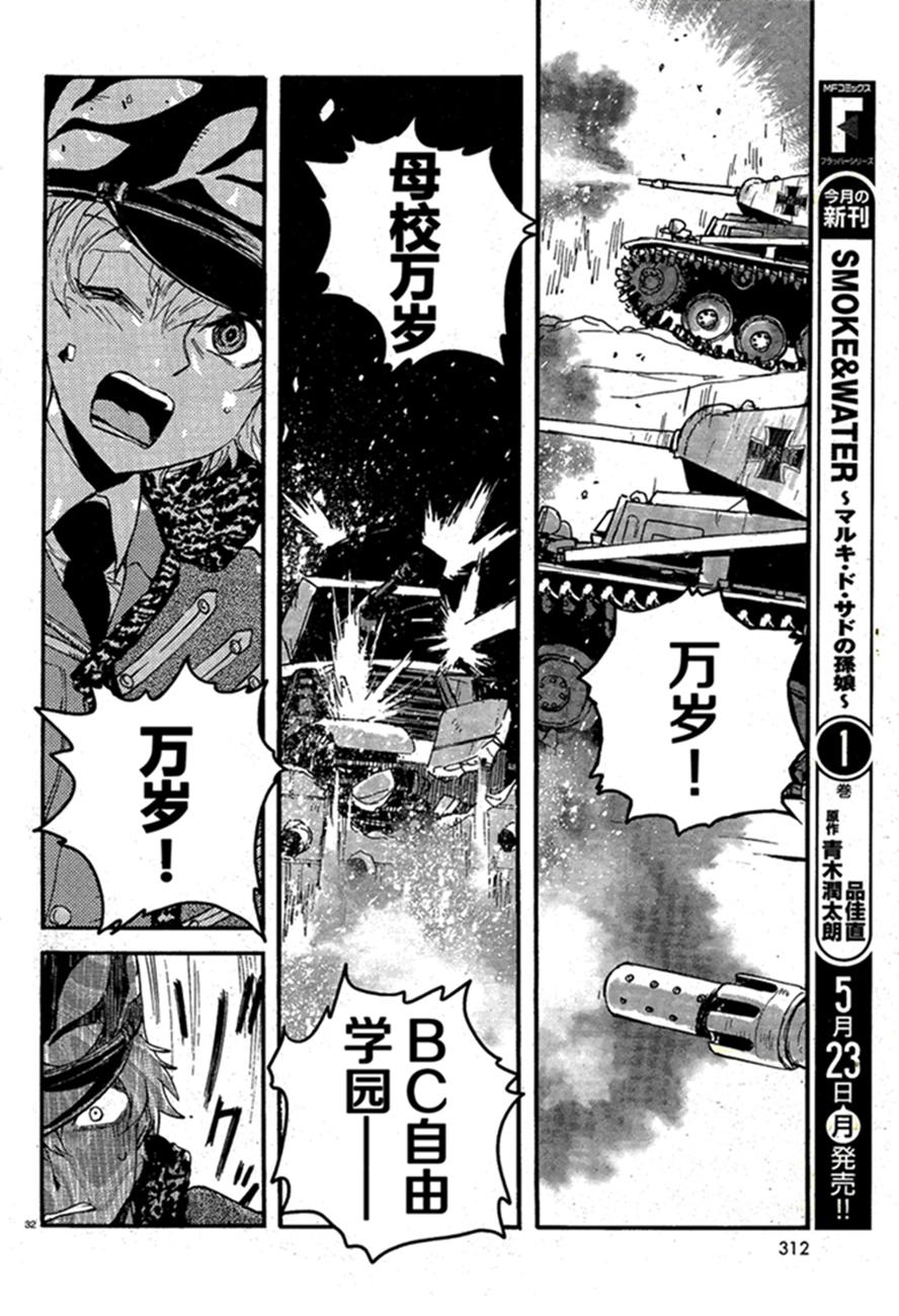 🍱少女与战车：缎带武士 第17话 第36页