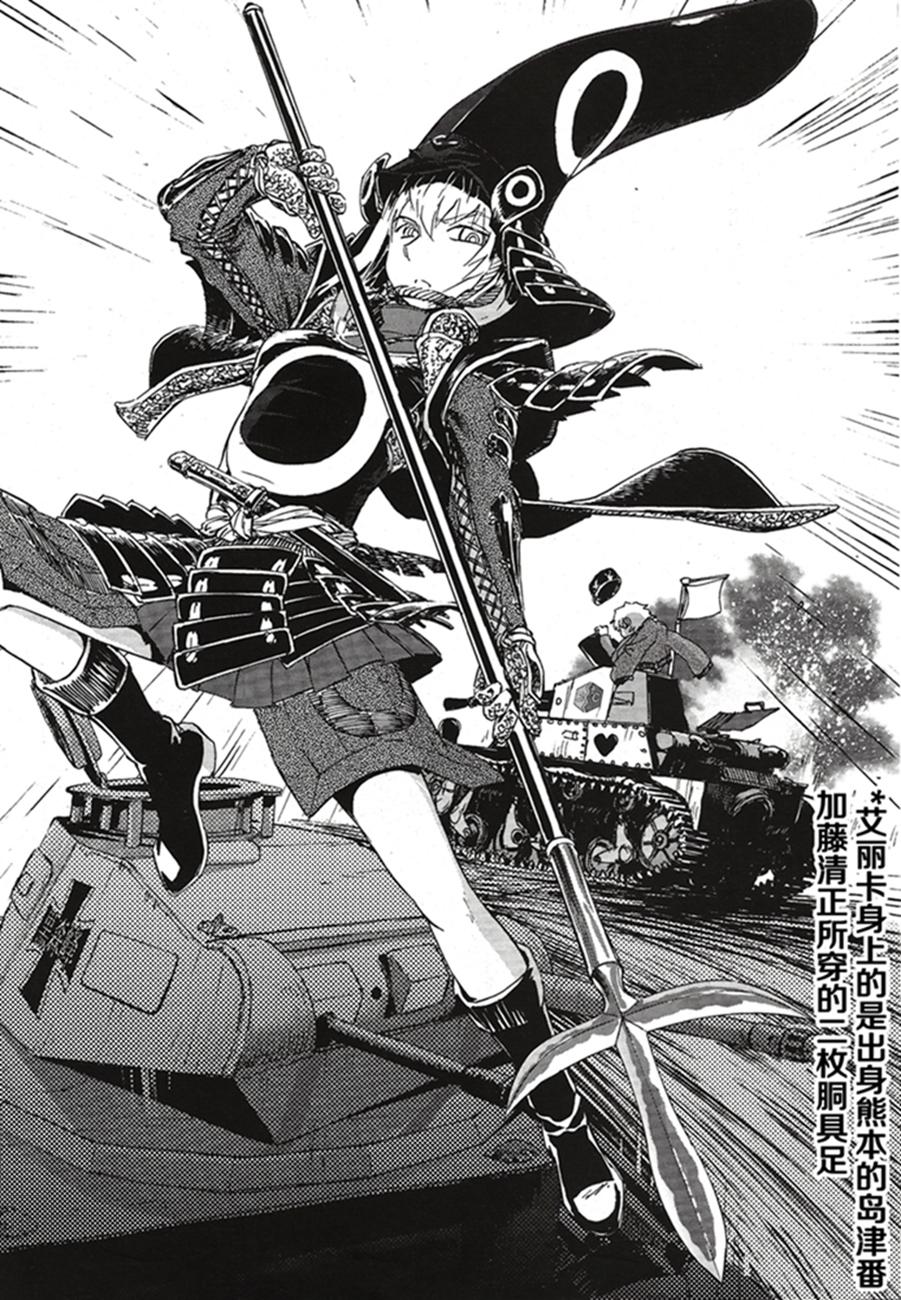 🍱少女与战车：缎带武士 第17话 第38页