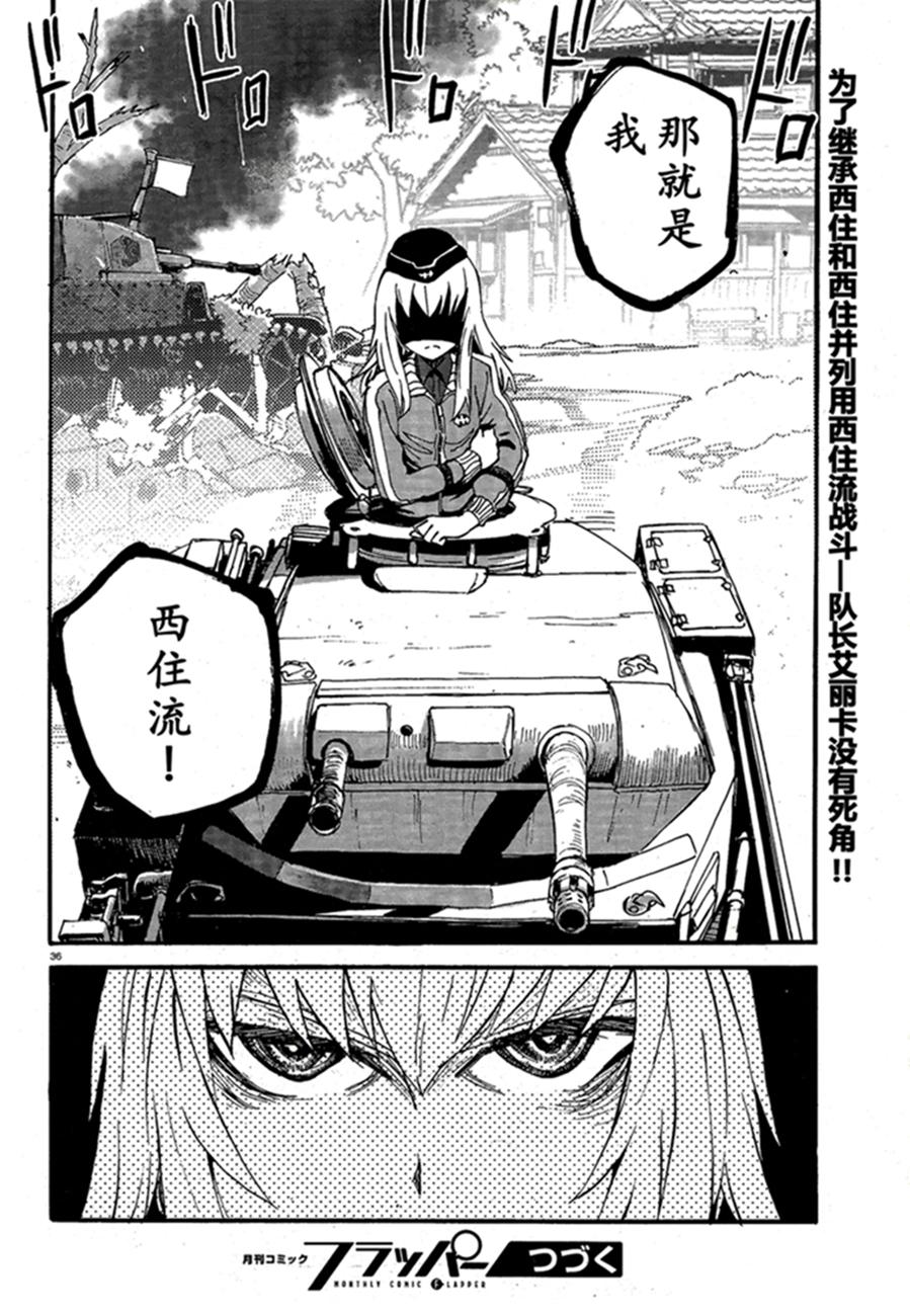 🍱少女与战车：缎带武士 第17话 第40页