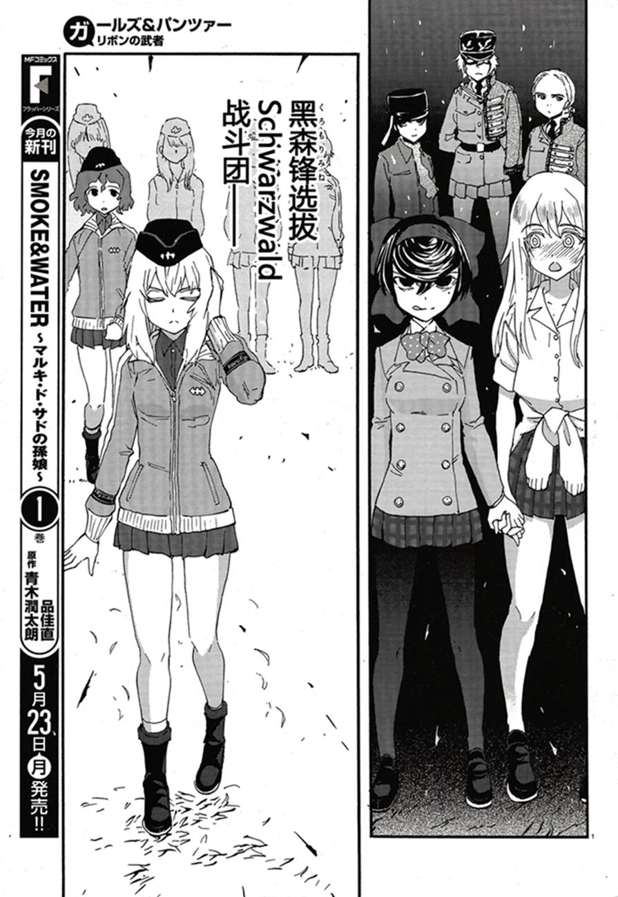 🍱少女与战车：缎带武士 第17话 第5页