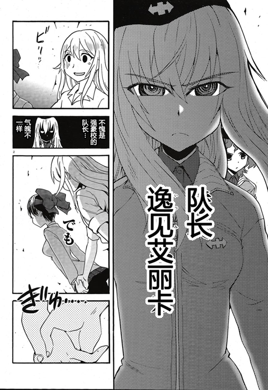 🍱少女与战车：缎带武士 第17话 第6页