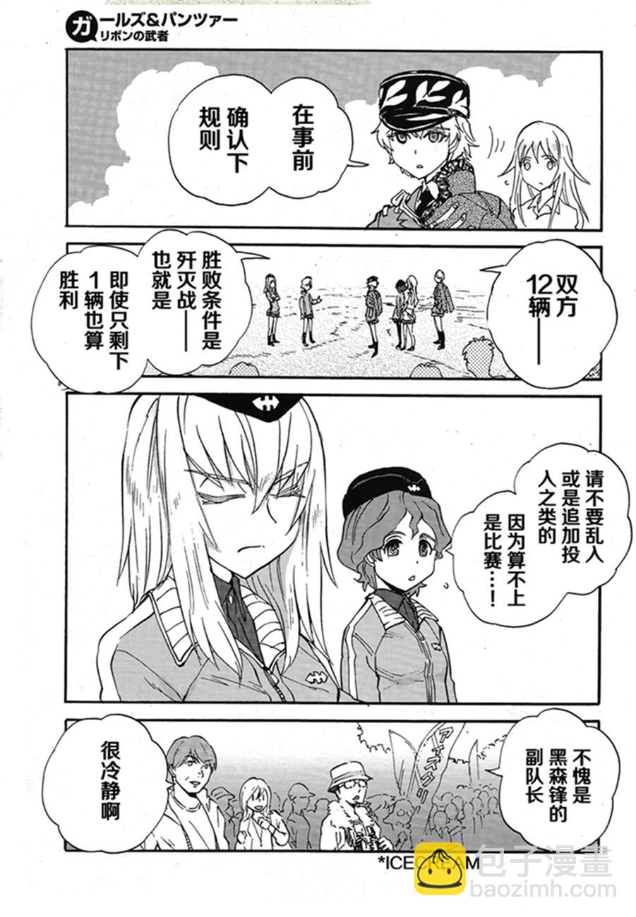 🍱少女与战车：缎带武士 第17话 第7页