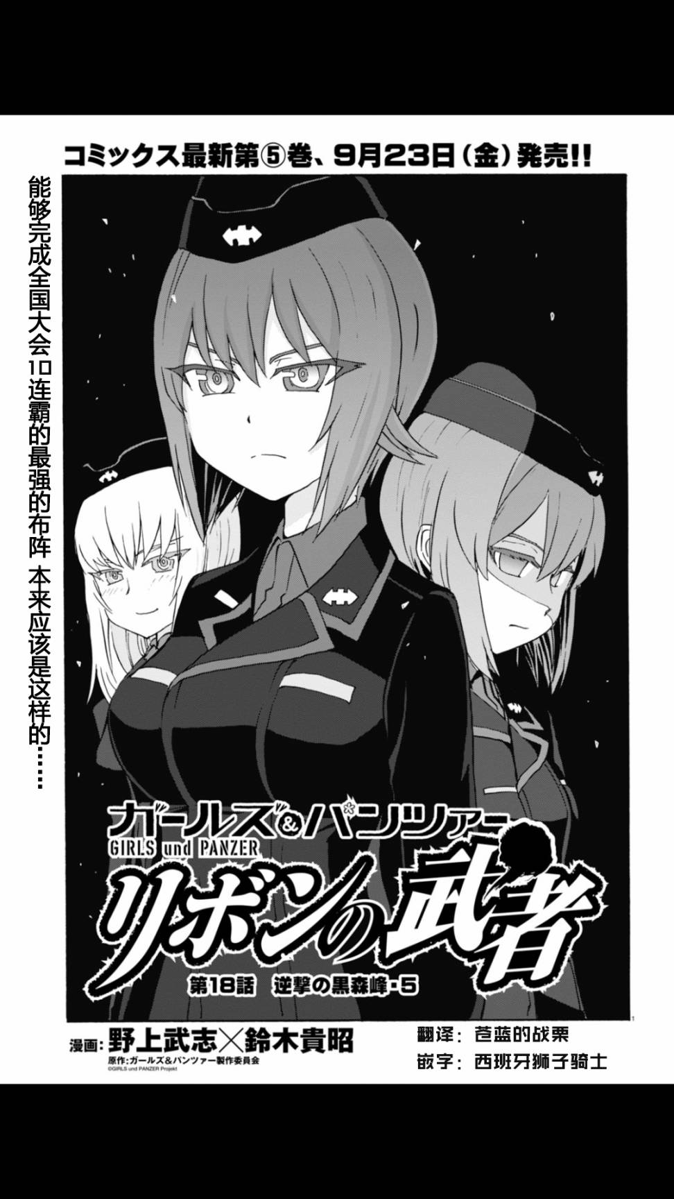 🍱少女与战车：缎带武士 第19话 第1页