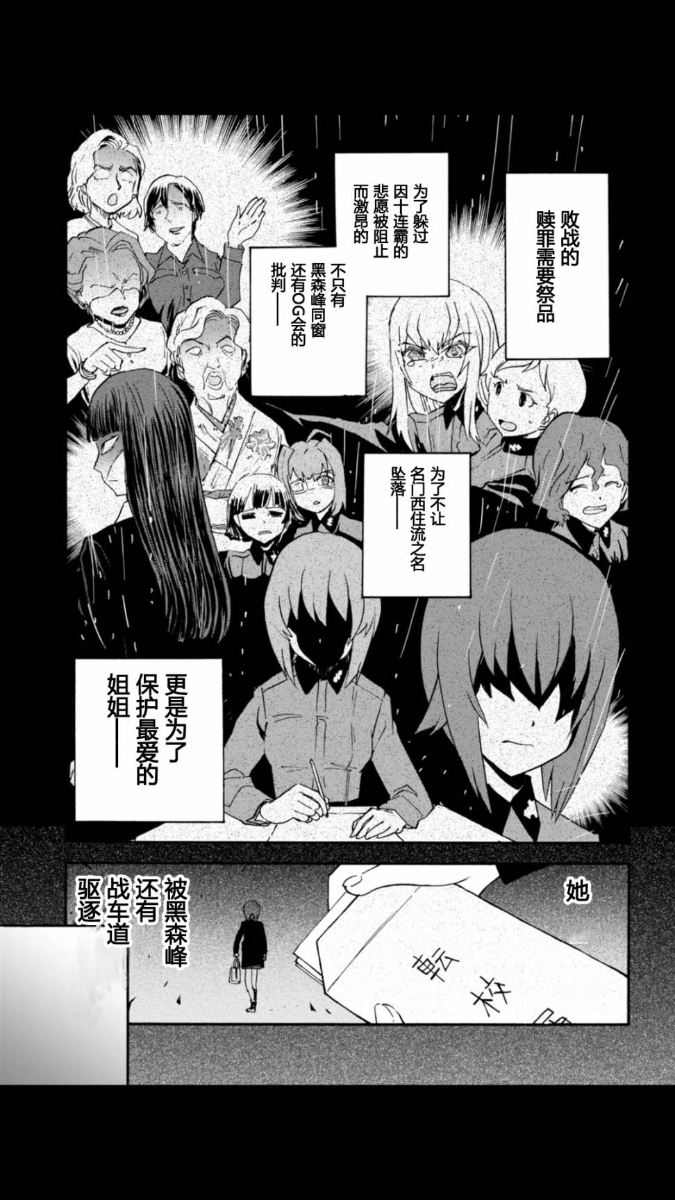 🍱少女与战车：缎带武士 第19话 第11页