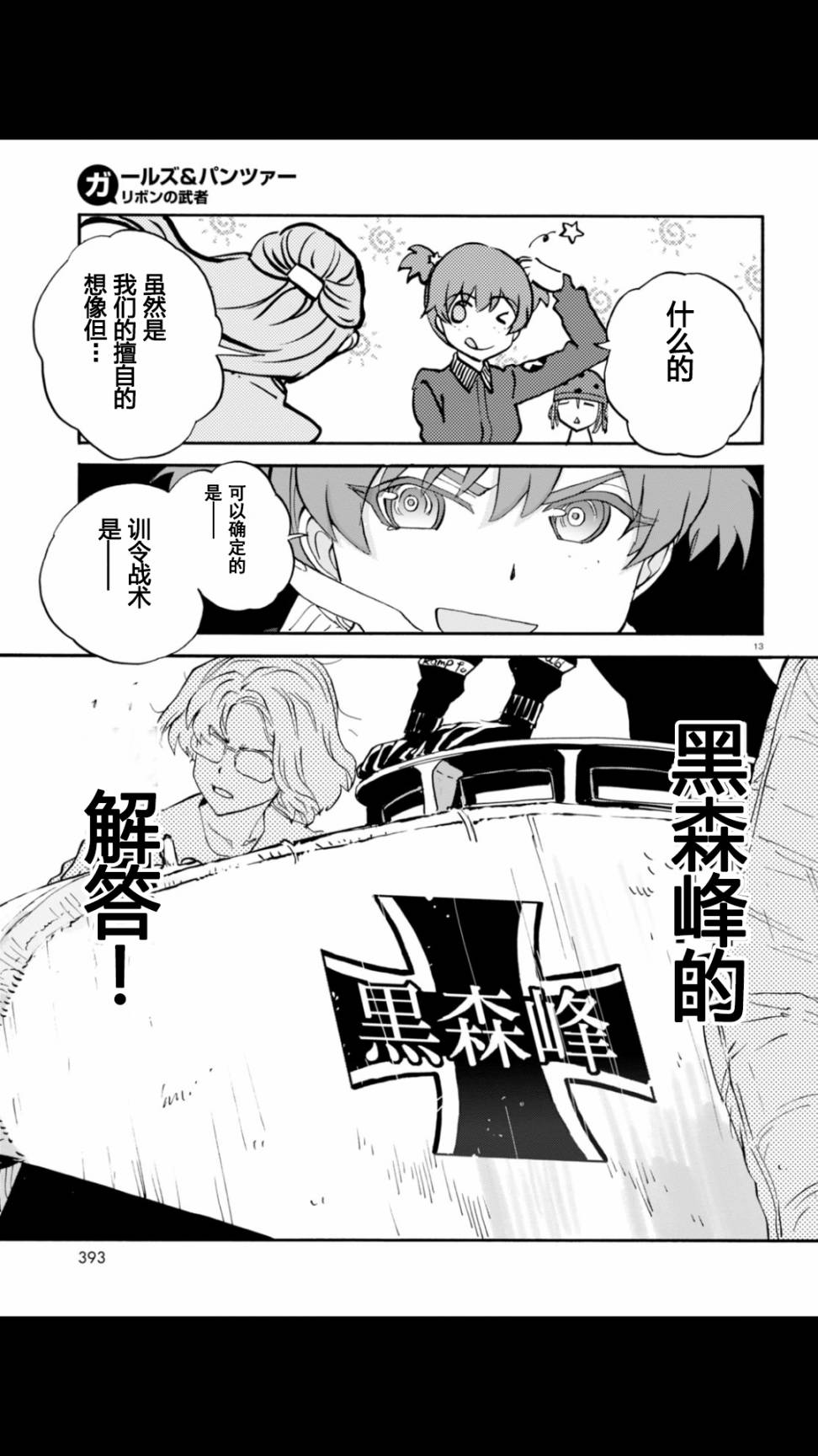 🍱少女与战车：缎带武士 第19话 第13页