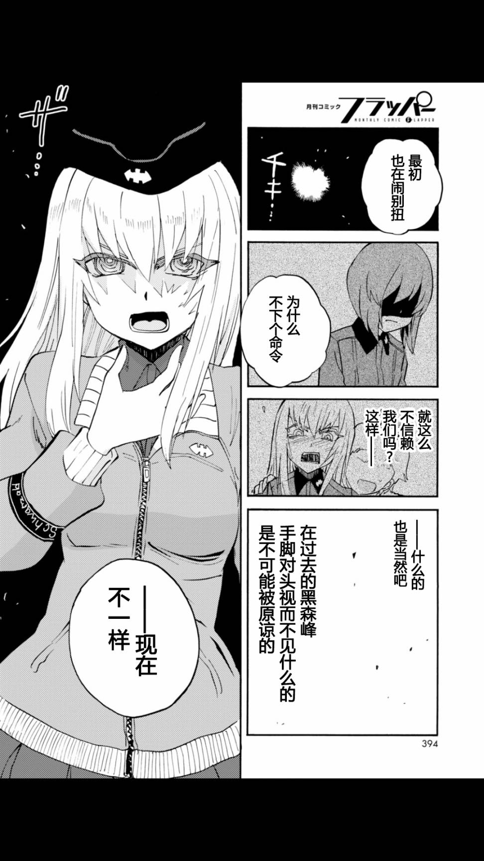 🍱少女与战车：缎带武士 第19话 第14页