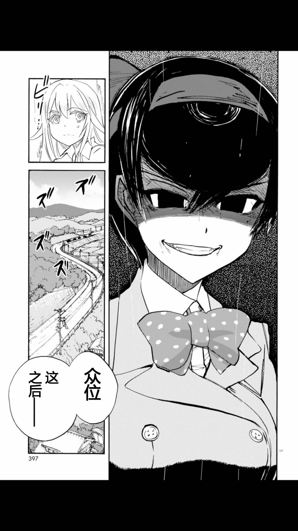🍱少女与战车：缎带武士 第19话 第17页