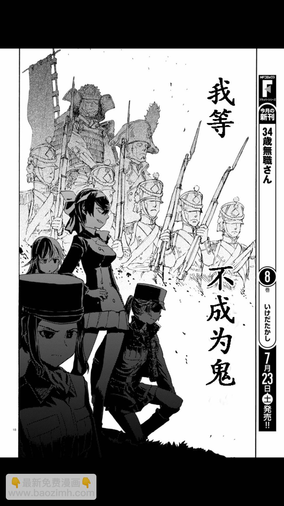🍱少女与战车：缎带武士 第19话 第18页