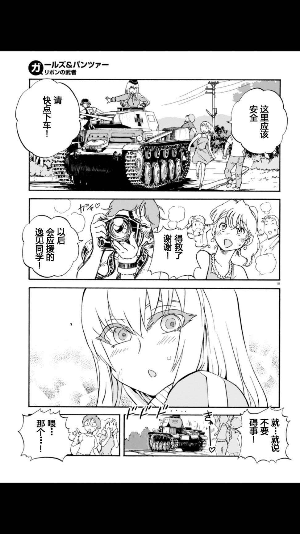 🍱少女与战车：缎带武士 第19话 第19页