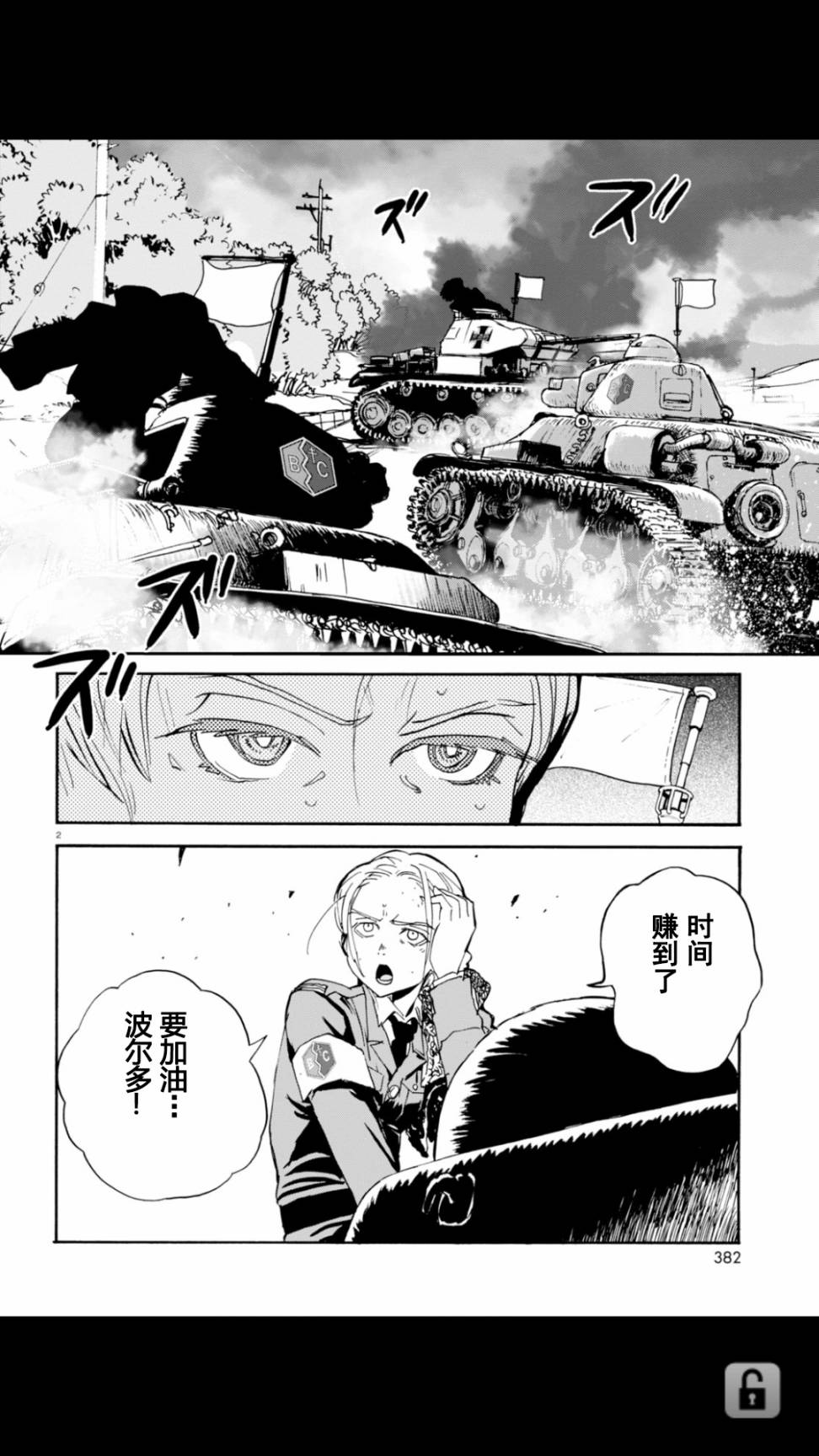 🍱少女与战车：缎带武士 第19话 第2页