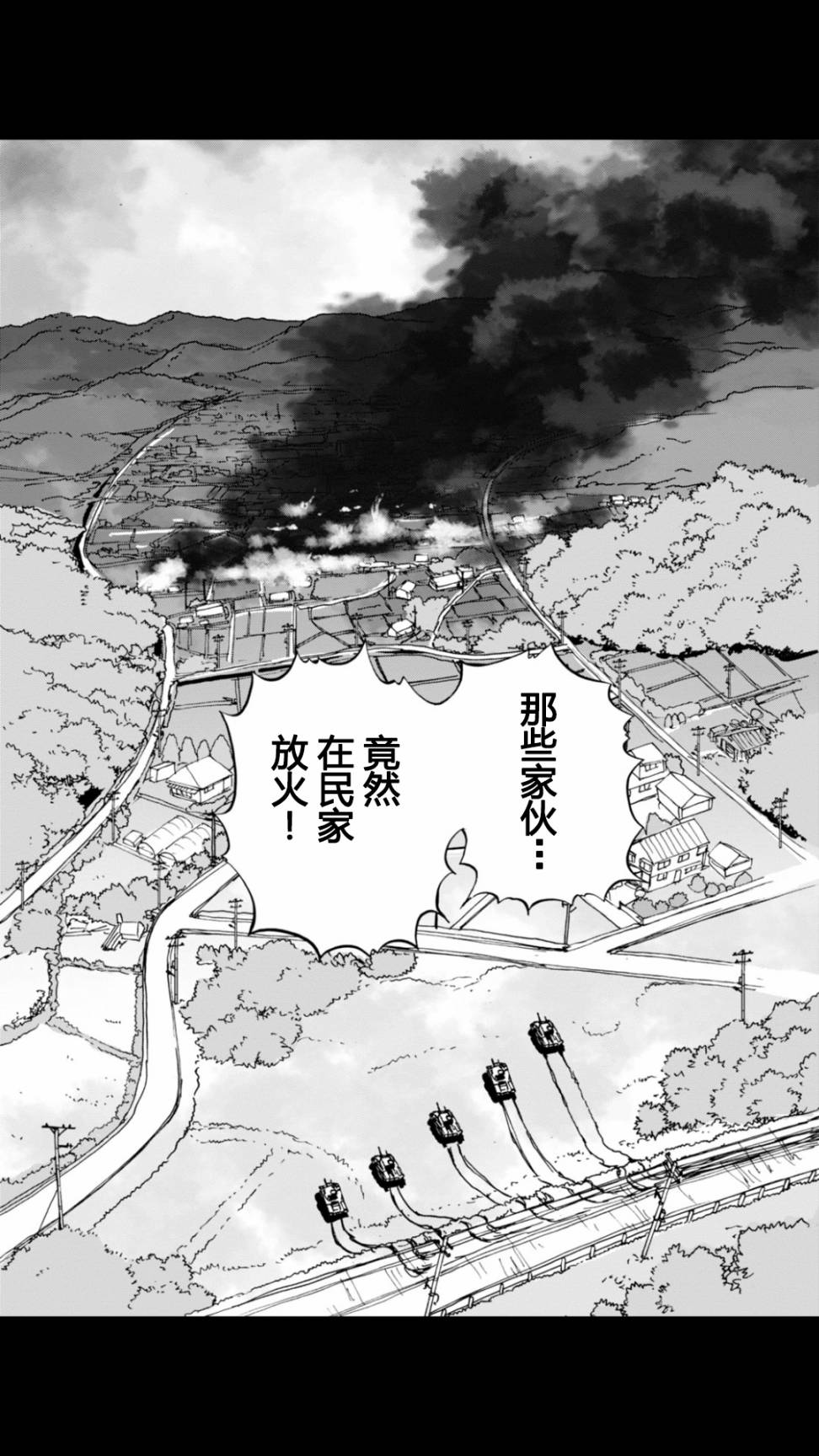 🍱少女与战车：缎带武士 第19话 第21页