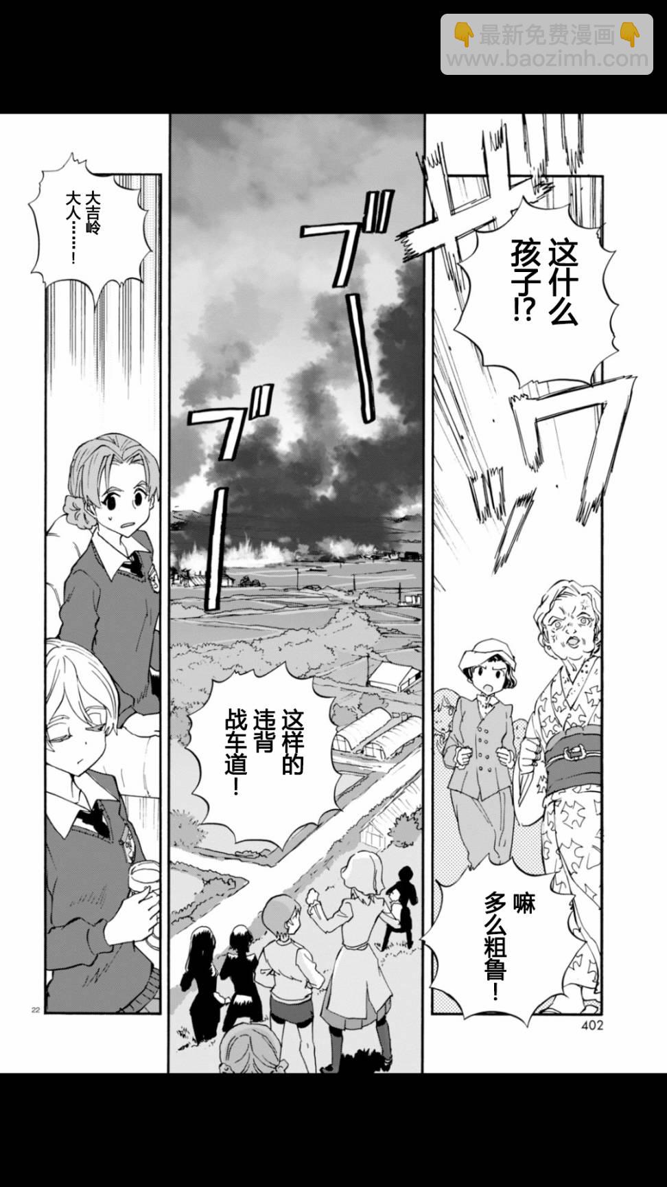 🍱少女与战车：缎带武士 第19话 第22页