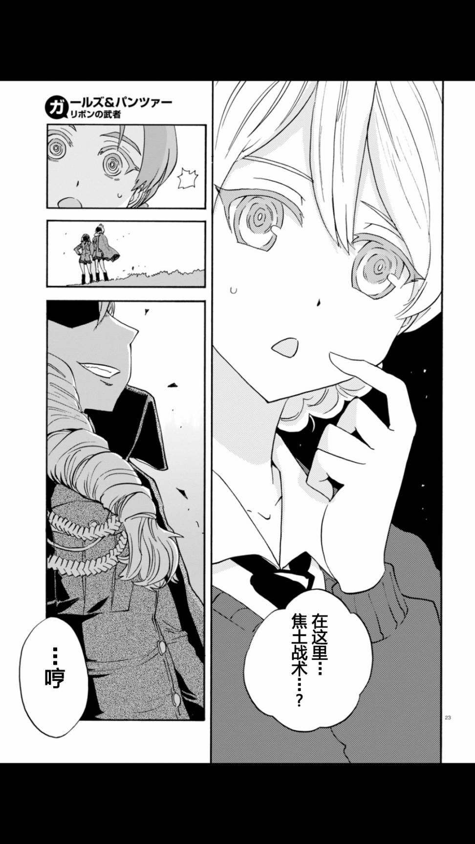 🍱少女与战车：缎带武士 第19话 第23页