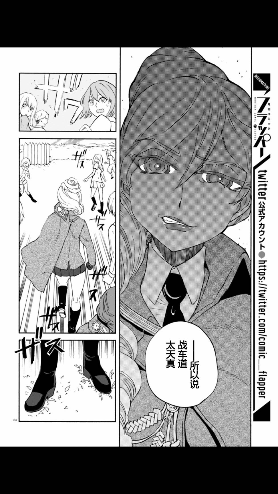 🍱少女与战车：缎带武士 第19话 第24页