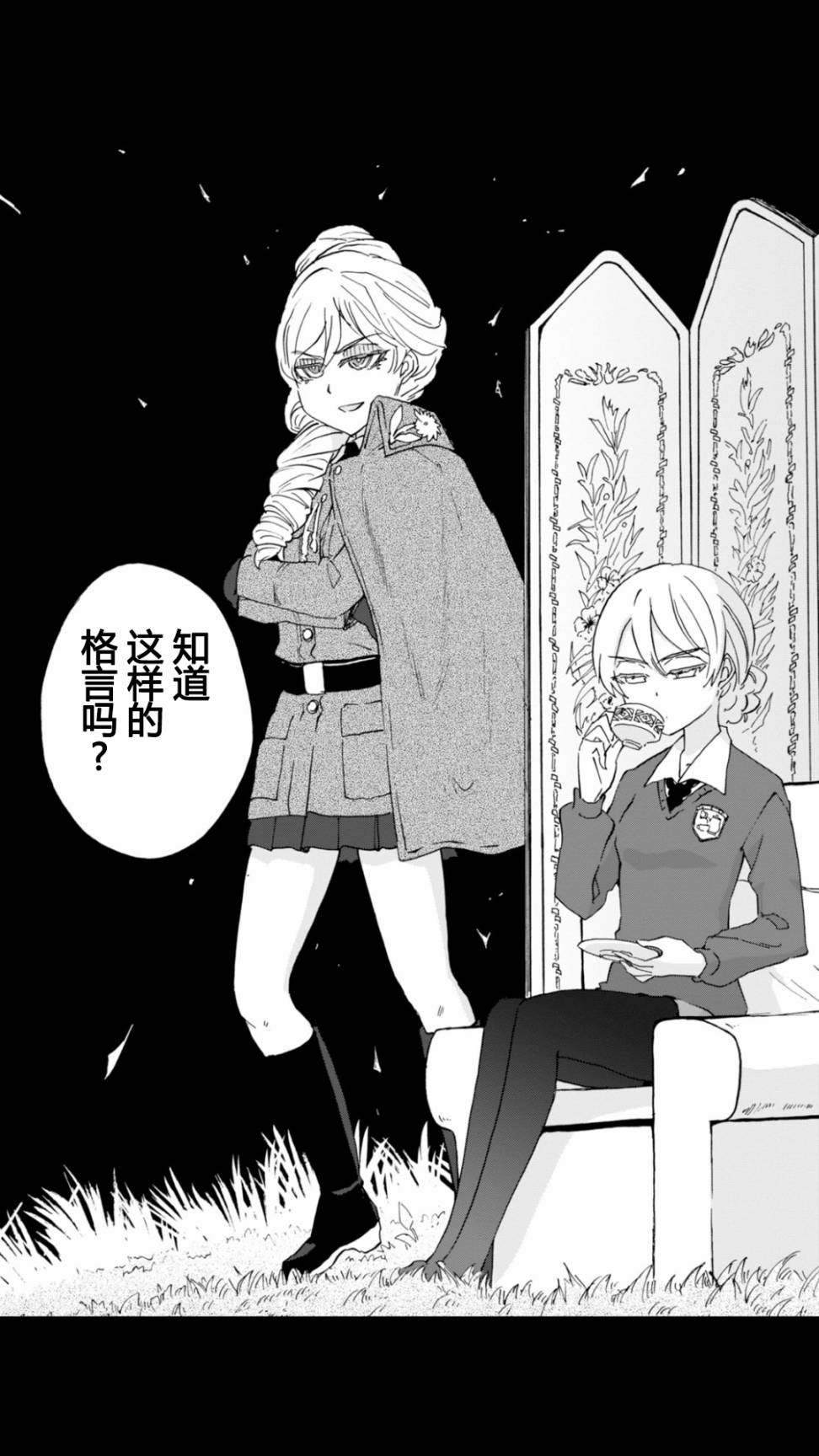 🍱少女与战车：缎带武士 第19话 第25页