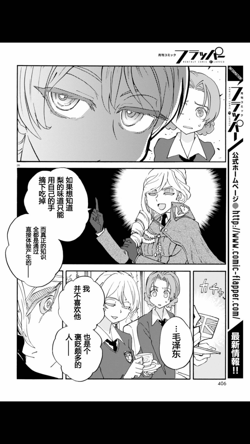 🍱少女与战车：缎带武士 第19话 第26页