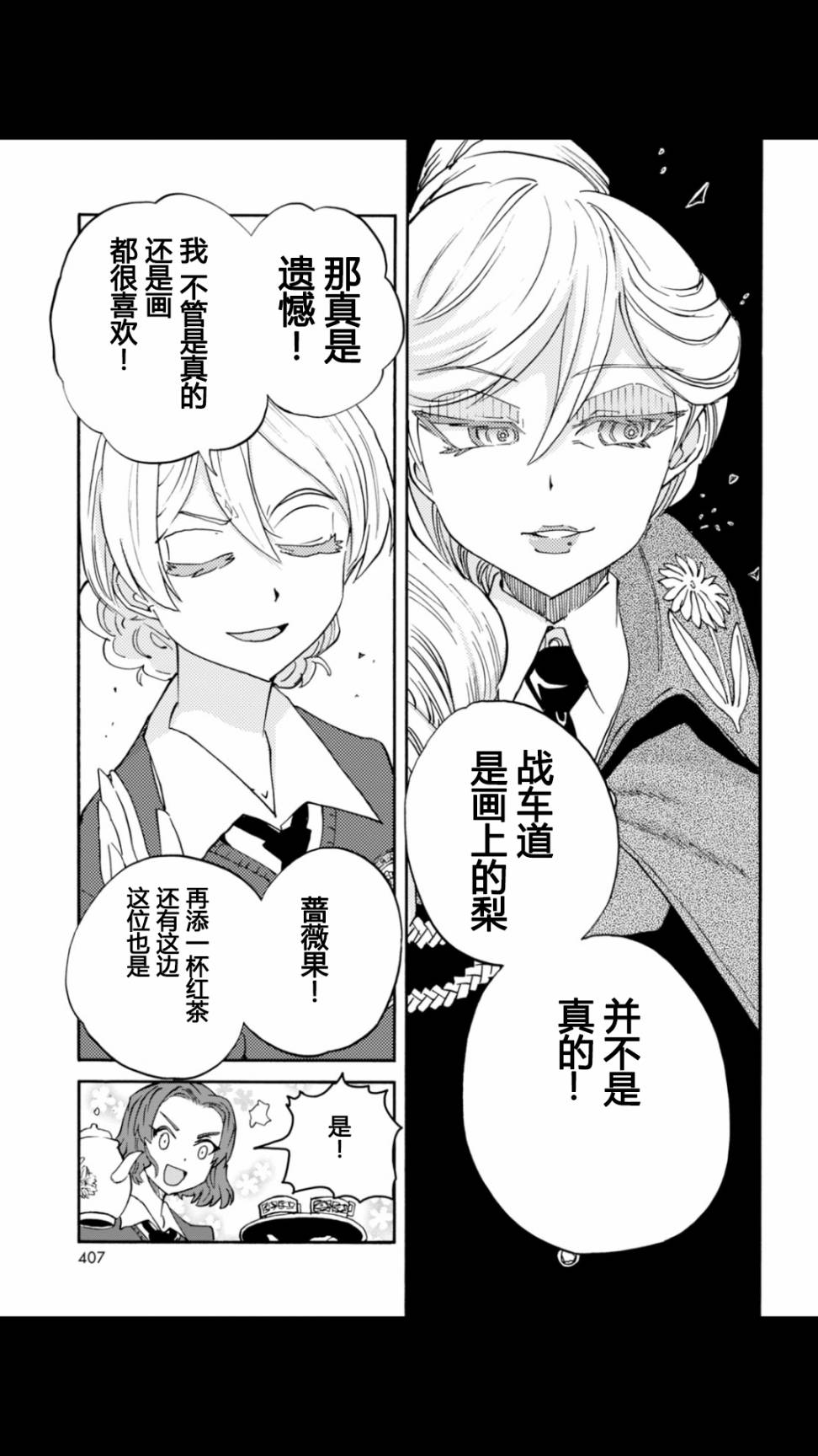 🍱少女与战车：缎带武士 第19话 第27页