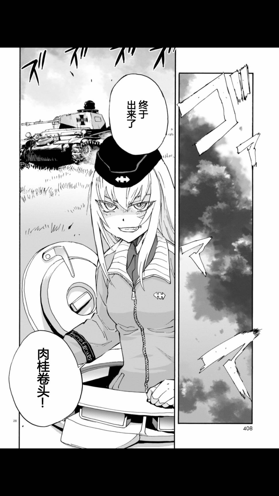 🍱少女与战车：缎带武士 第19话 第28页