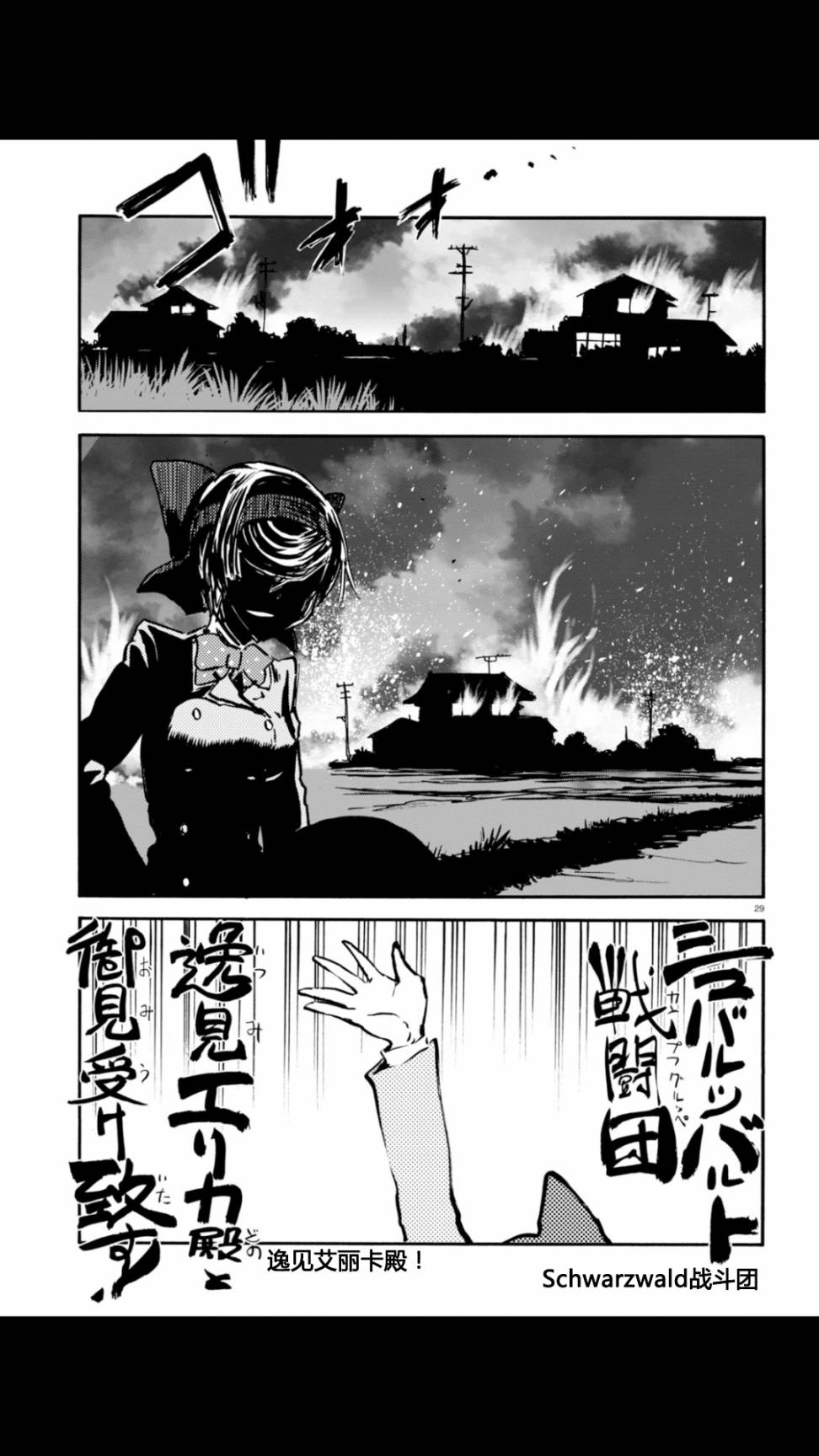 🍱少女与战车：缎带武士 第19话 第29页