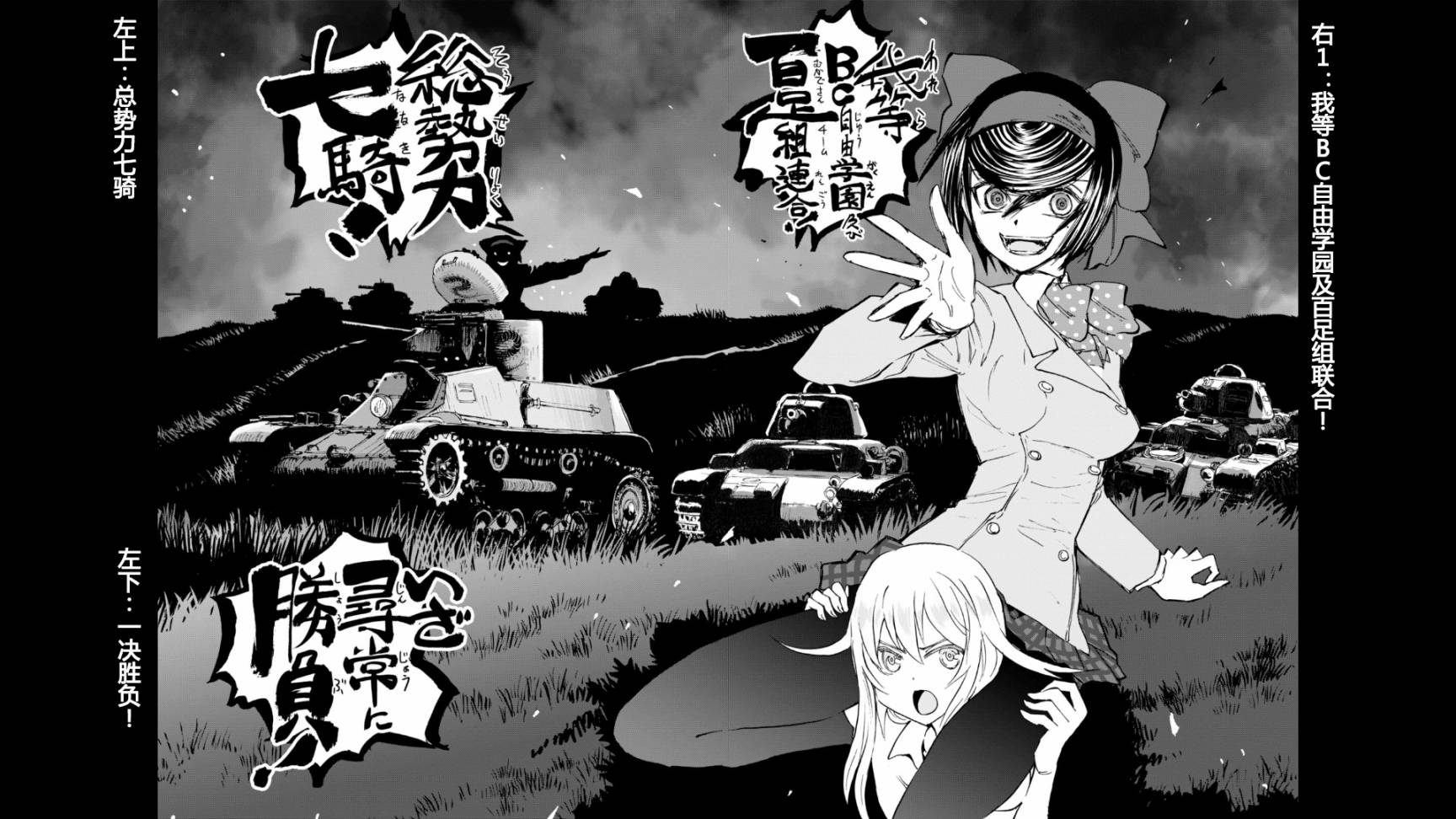 🍱少女与战车：缎带武士 第19话 第30页