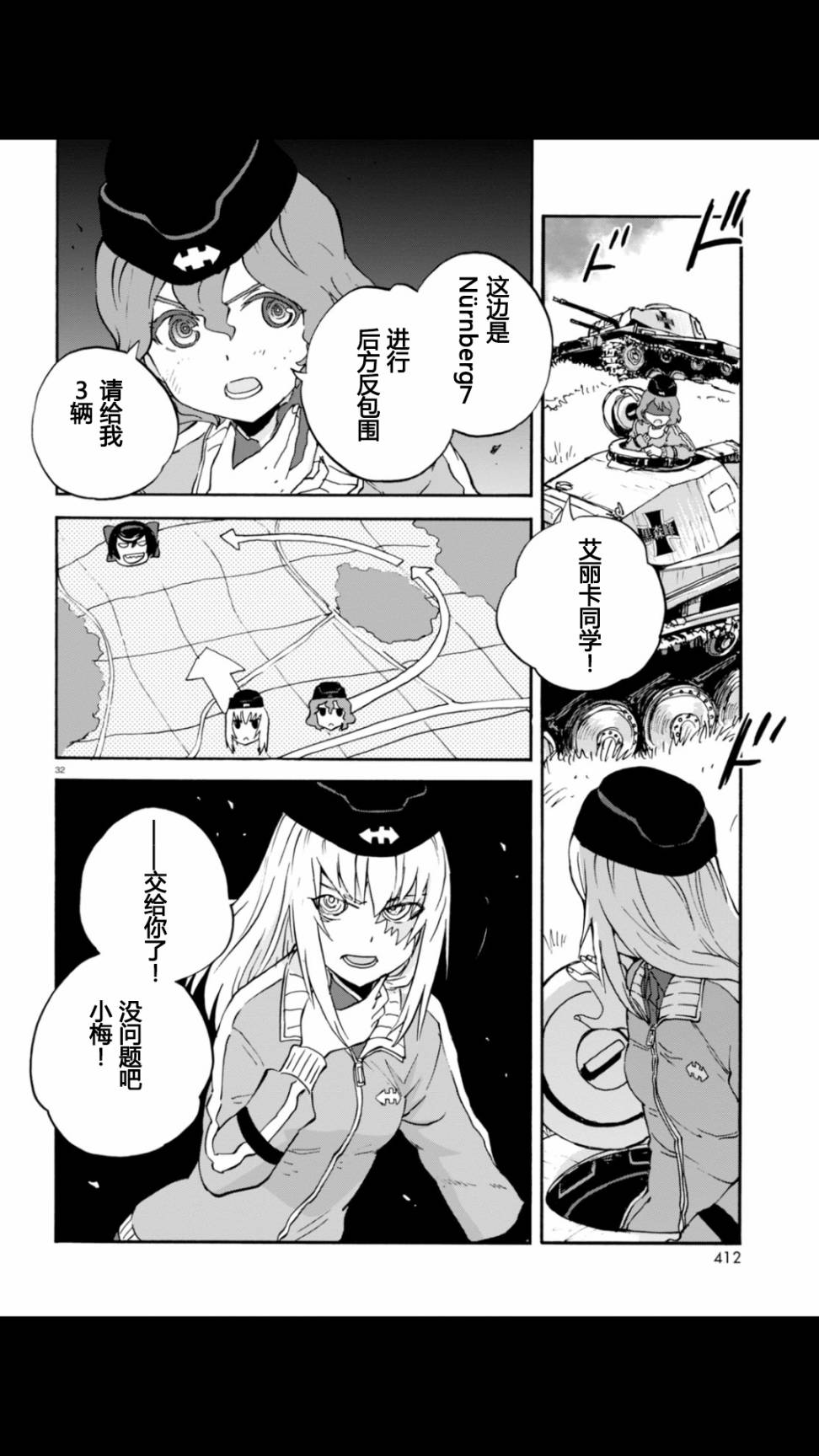 🍱少女与战车：缎带武士 第19话 第31页