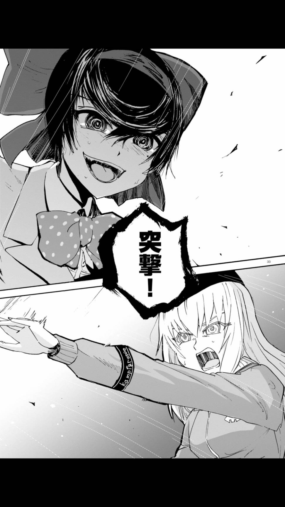 🍱少女与战车：缎带武士 第19话 第32页