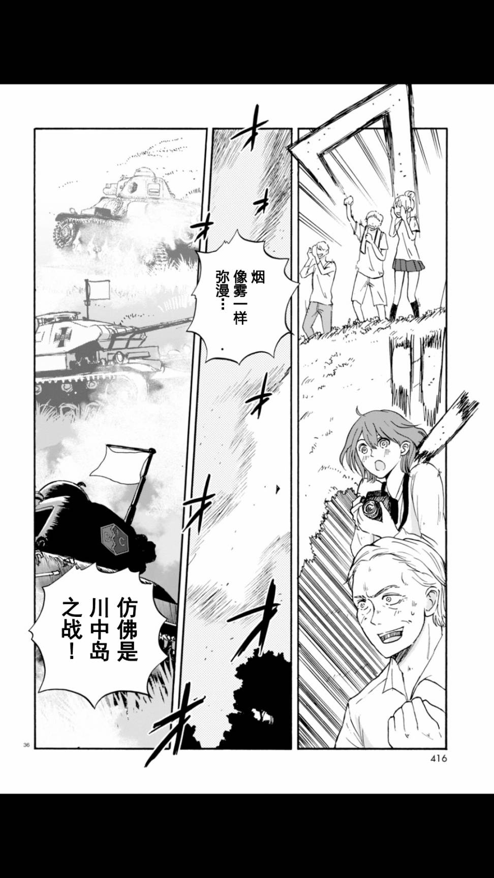 🍱少女与战车：缎带武士 第19话 第34页