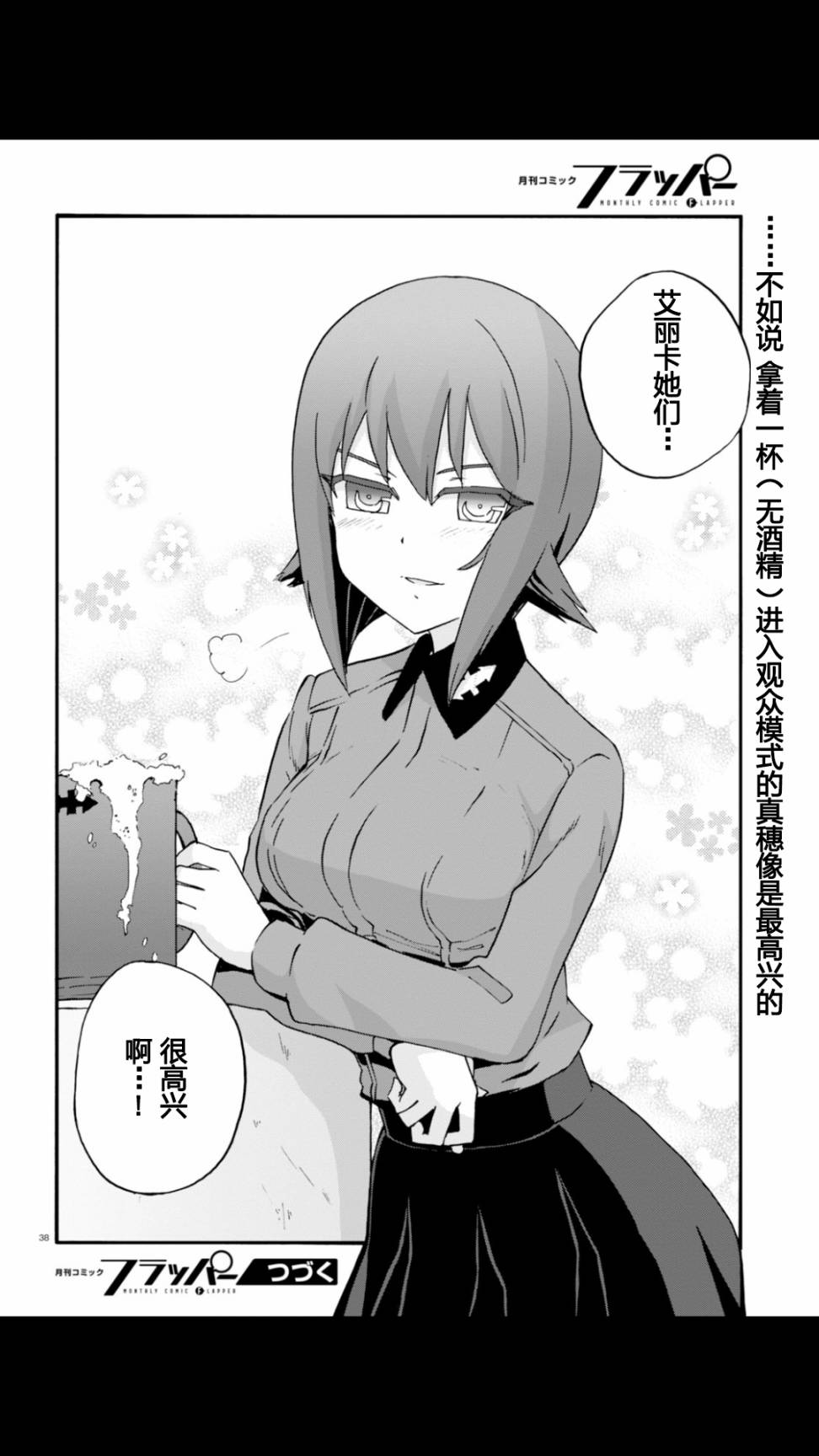 🍱少女与战车：缎带武士 第19话 第36页