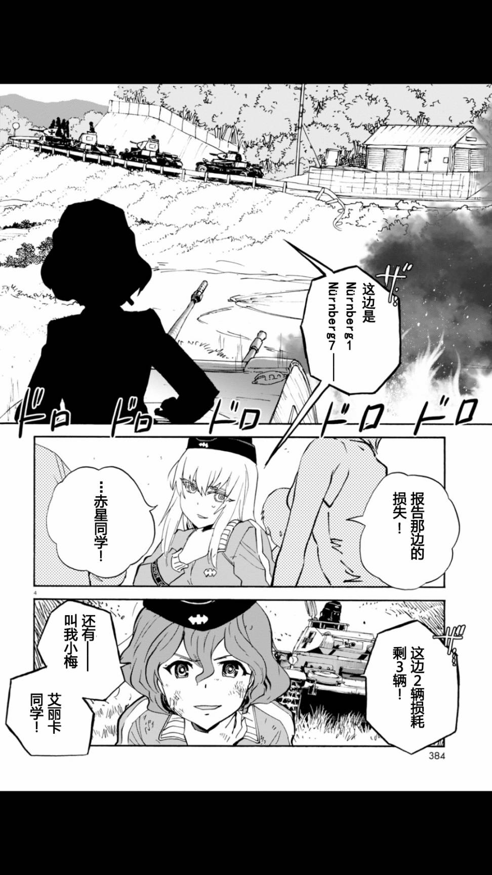 🍱少女与战车：缎带武士 第19话 第4页