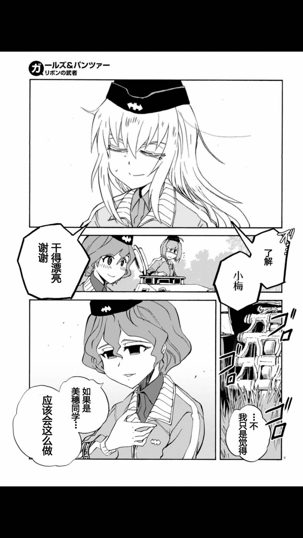 🍱少女与战车：缎带武士 第19话 第5页