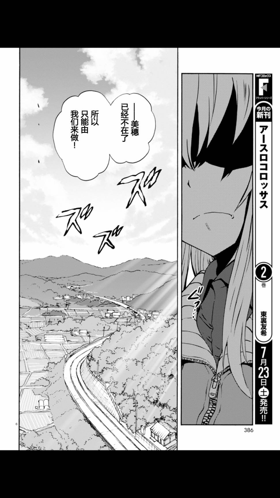 🍱少女与战车：缎带武士 第19话 第6页