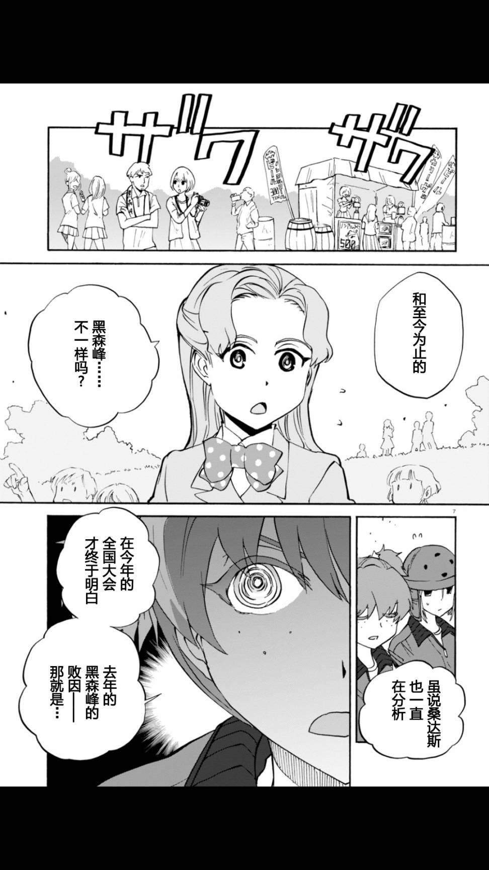 🍱少女与战车：缎带武士 第19话 第7页