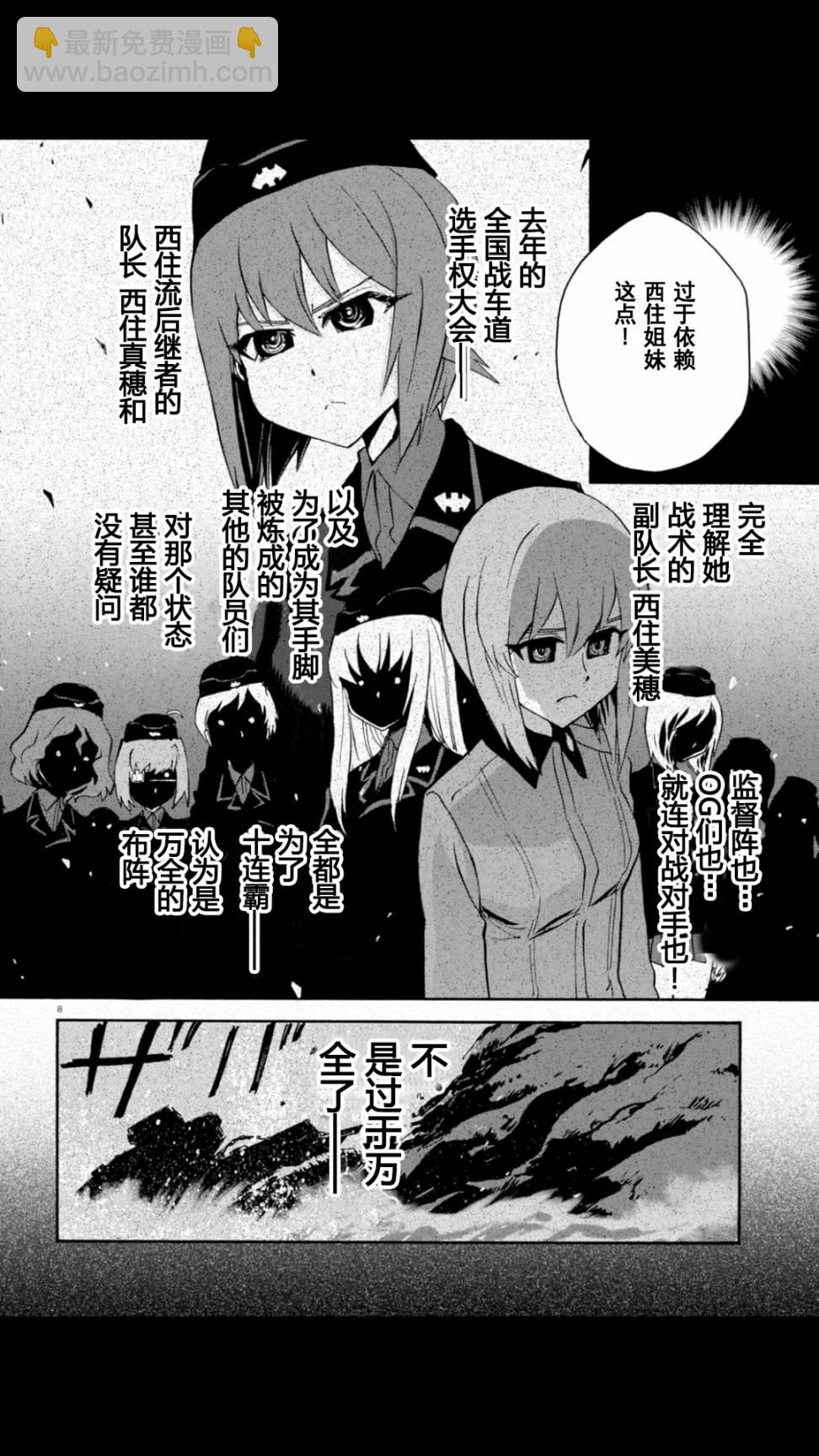 🍱少女与战车：缎带武士 第19话 第8页