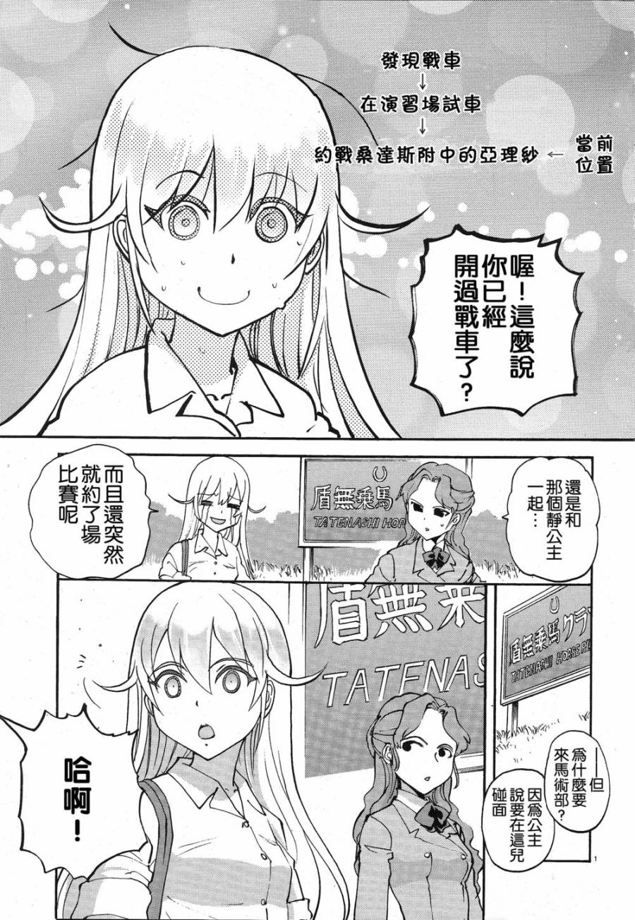 🍱少女与战车：缎带武士 第03话 第1页