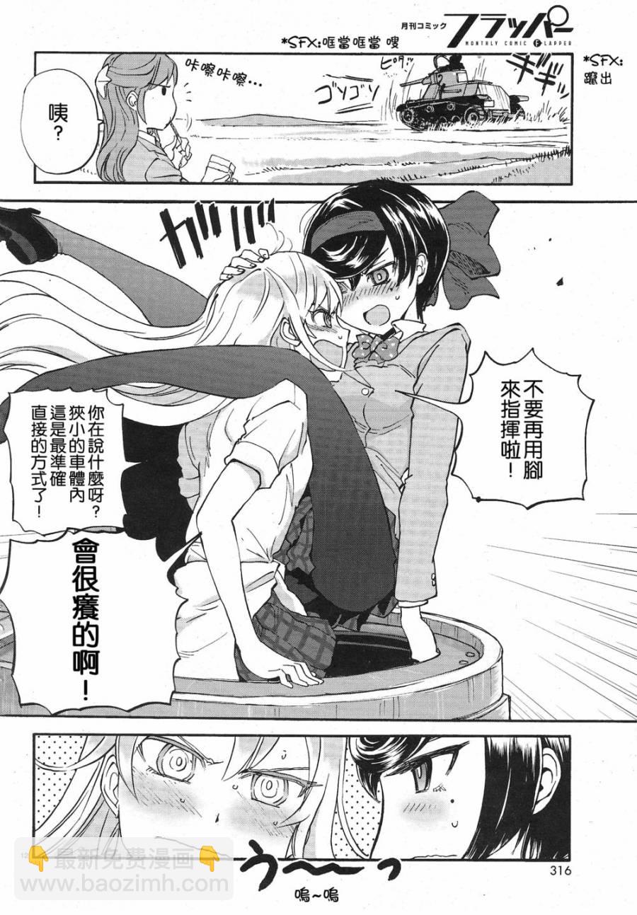 🍱少女与战车：缎带武士 第03话 第11页