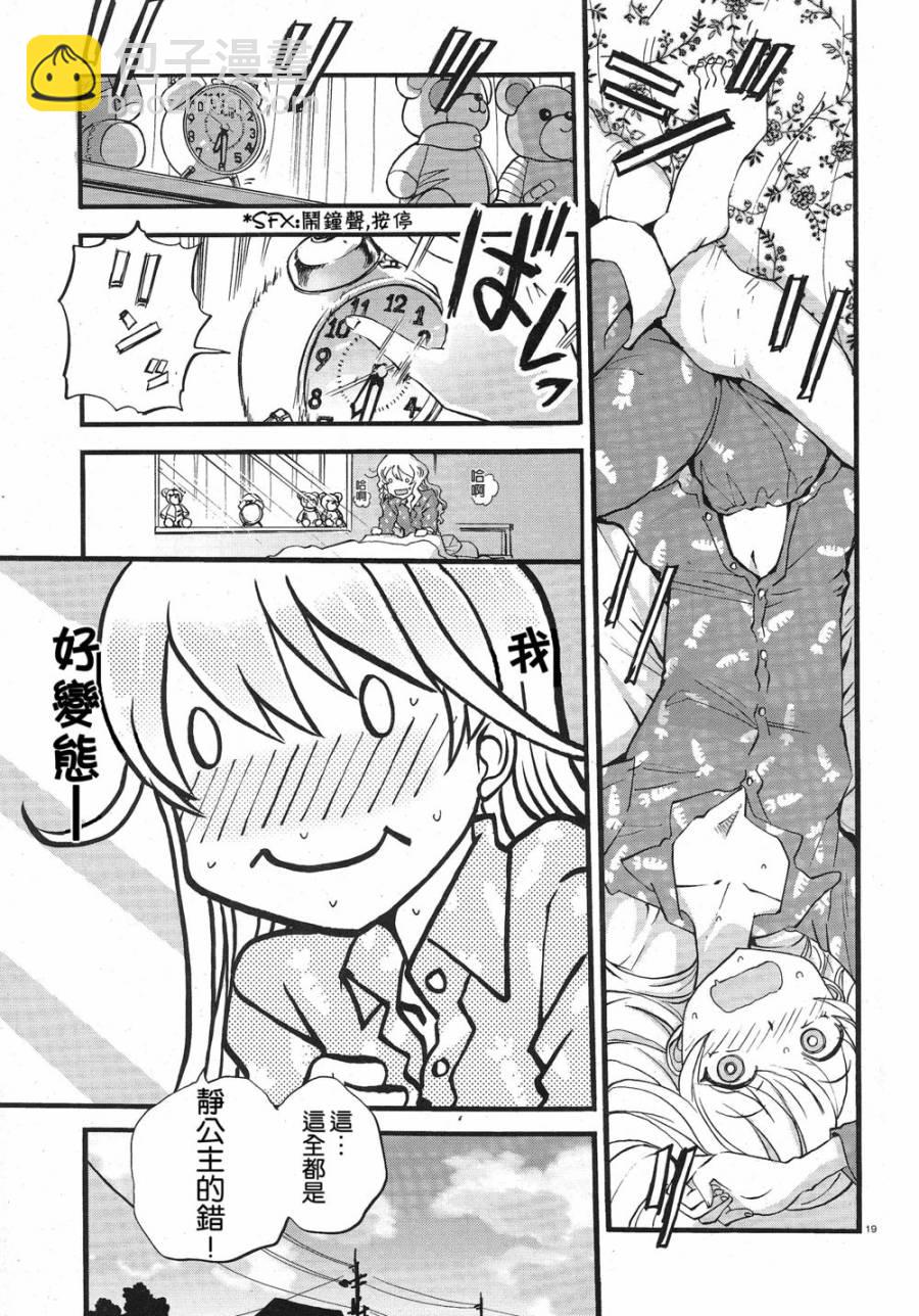 🍱少女与战车：缎带武士 第03话 第18页