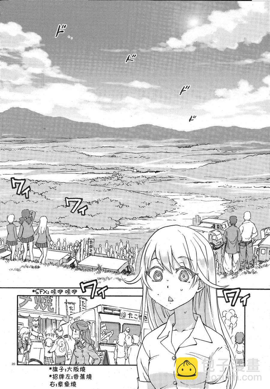 🍱少女与战车：缎带武士 第03话 第19页