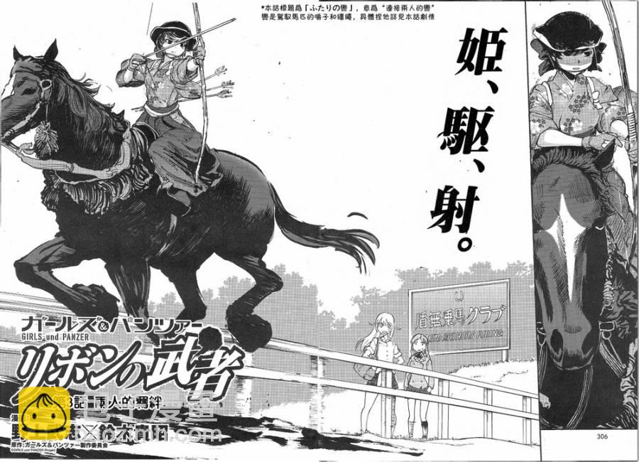 🍱少女与战车：缎带武士 第03话 第2页